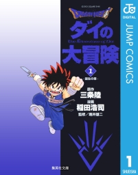 DRAGON QUEST―ダイの大冒険― (全22巻) Kindle版