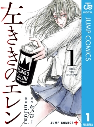 左ききのエレン (全26巻) Kindle版