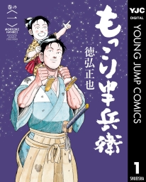 もっこり半兵衛 (全13巻) Kindle版