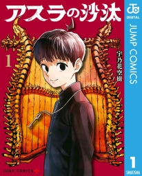 アスラの沙汰 (全4巻) Kindle版