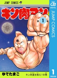 キン肉マン (全94巻) Kindle版