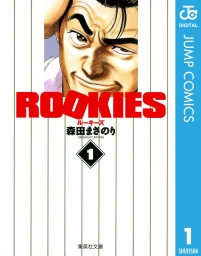 ROOKIES (全15巻) Kindle版