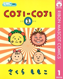 COJI-COJI (全4巻) Kindle版