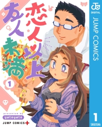 恋人以上友人未満 (全10巻) Kindle版