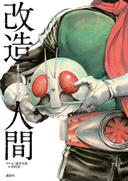 仮面ライダーＳＰＩＲＩＴＳ (全2巻) Kindle版