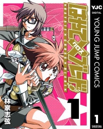 はやて×ブレード (全18巻) Kindle版