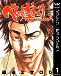 べしゃり暮らし (全20巻) Kindle版