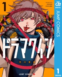 ドラマクイン (全5巻) Kindle版