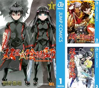 双星の陰陽師