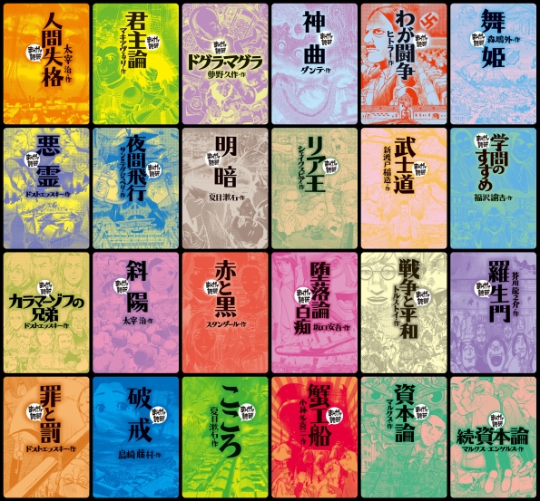 まんがで読破 (全62巻) Kindle版