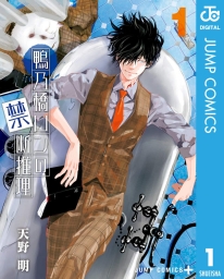 鴨乃橋ロンの禁断推理 (全19巻) Kindle版