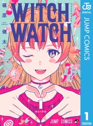 ウィッチウォッチ (全28巻) Kindle版