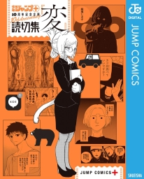 少年ジャンプ＋読切集 (全4巻) Kindle版