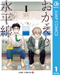 おかえり水平線 (全4巻) Kindle版