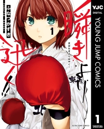 瞬きより迅く!! (全12巻) Kindle版