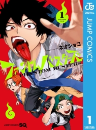 ファントムバスターズ (全8巻) Kindle版
