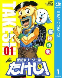 世紀末リーダー伝たけし！ (全13巻) Kindle版