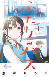 ふたりバス (全3巻) Kindle版