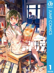ましろくんの補講アトリエ (全2巻) Kindle版