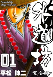 外道坊【完全版】 (全6巻) Kindle版