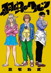 羽虫のヘルツ (全2巻) Kindle版
