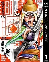 ビン～孫子異伝～ (全21巻) Kindle版