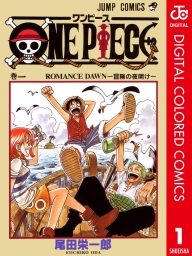 ONE PIECE カラー版 (全106巻) Kindle版