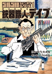 ゴルゴ13スピンオフシリーズ (全3巻) Kindle版