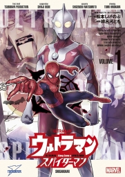 ウルトラマン： アロング・ケイム・ア・スパイダーマン (全4巻) Kindle版
