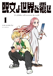 呪文よ世界を覆せ (全4巻) Kindle版