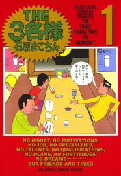 THE3名様 (全10巻) Kindle版